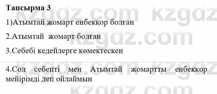 Казахская литература Турсынгалиева С. 5 класс 2017 Упражнение 31