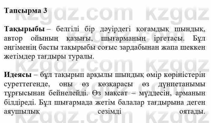 Казахская литература Турсынгалиева С. 5 класс 2017 Упражнение 31