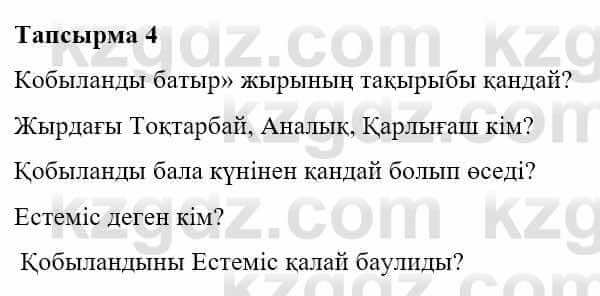 Казахская литература Турсынгалиева С. 5 класс 2017 Упражнение 41