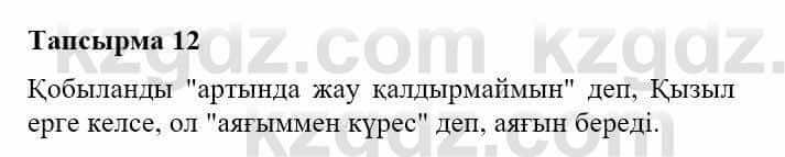 Казахская литература Турсынгалиева С. 5 класс 2017 Упражнение 121