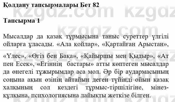 Казахская литература Турсынгалиева С. 5 класс 2017 Упражнение 11