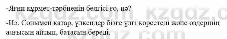 Казахский язык и литература (Часть 1) Оразбаева Ф. 5 класс 2017 Упражнение 91