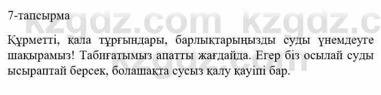 Казахский язык и литература (Часть 1) Оразбаева Ф. 5 класс 2017 Упражнение 71