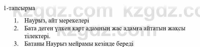 Казахский язык и литература (Часть 1) Оразбаева Ф. 5 класс 2017 Упражнение 11
