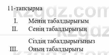 Казахский язык и литература (Часть 1) Оразбаева Ф. 5 класс 2017 Упражнение 111