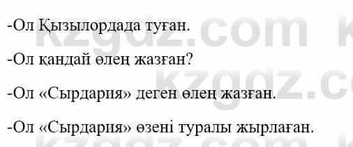 Казахский язык и литература (Часть 1) Оразбаева Ф. 5 класс 2017 Упражнение 71