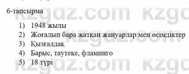 Казахский язык и литература (Часть 1) Оразбаева Ф. 5 класс 2017 Упражнение 61