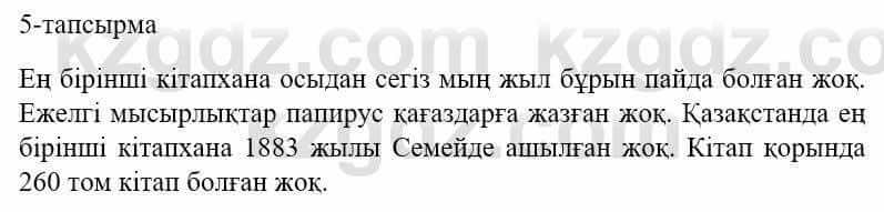Казахский язык и литература (Часть 1) Оразбаева Ф. 5 класс 2017 Упражнение 51