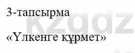 Казахский язык и литература (Часть 1) Оразбаева Ф. 5 класс 2017 Упражнение 31