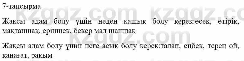 Казахский язык и литература (Часть 1) Оразбаева Ф. 5 класс 2017 Упражнение 71