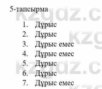 Казахский язык и литература (Часть 1) Оразбаева Ф. 5 класс 2017 Упражнение 51