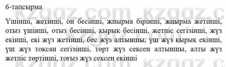 Казахский язык и литература (Часть 1) Оразбаева Ф. 5 класс 2017 Упражнение 61
