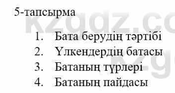 Казахский язык и литература (Часть 1) Оразбаева Ф. 5 класс 2017 Упражнение 51
