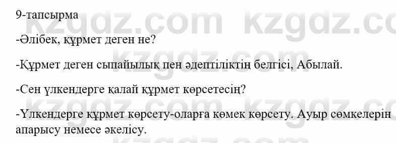 Казахский язык и литература (Часть 1) Оразбаева Ф. 5 класс 2017 Упражнение 91