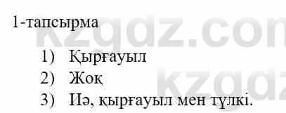 Казахский язык и литература (Часть 1) Оразбаева Ф. 5 класс 2017 Упражнение 11