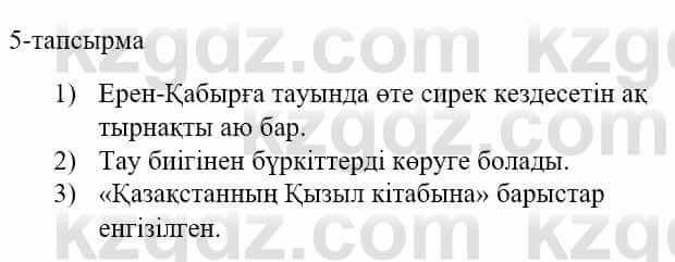 Казахский язык и литература (Часть 1) Оразбаева Ф. 5 класс 2017 Упражнение 51
