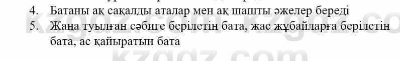 Казахский язык и литература (Часть 1) Оразбаева Ф. 5 класс 2017 Упражнение 11