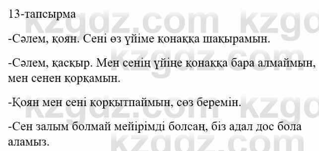 Казахский язык и литература (Часть 1) Оразбаева Ф. 5 класс 2017 Упражнение 131