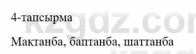 Казахский язык и литература (Часть 1) Оразбаева Ф. 5 класс 2017 Упражнение 41