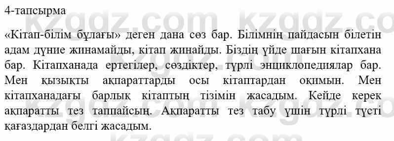 Казахский язык и литература (Часть 1) Оразбаева Ф. 5 класс 2017 Упражнение 41