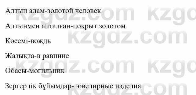 Казахский язык и литература (Часть 1) Оразбаева Ф. 5 класс 2017 Упражнение 41