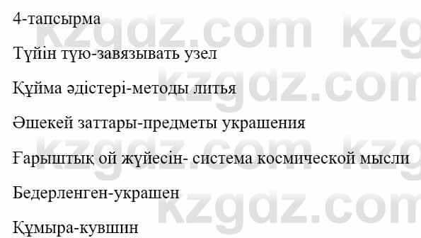 Казахский язык и литература (Часть 1) Оразбаева Ф. 5 класс 2017 Упражнение 41