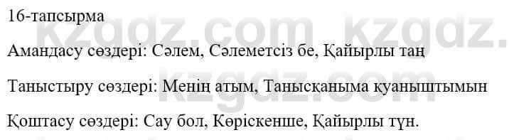Казахский язык и литература (Часть 1) Оразбаева Ф. 5 класс 2017 Упражнение 161