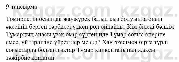 Казахский язык и литература (Часть 1) Оразбаева Ф. 5 класс 2017 Упражнение 91