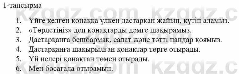 Казахский язык и литература (Часть 1) Оразбаева Ф. 5 класс 2017 Упражнение 11