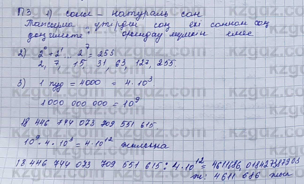 Алгебра Шыныбеков 7 класс 2017 Применение Страница 361