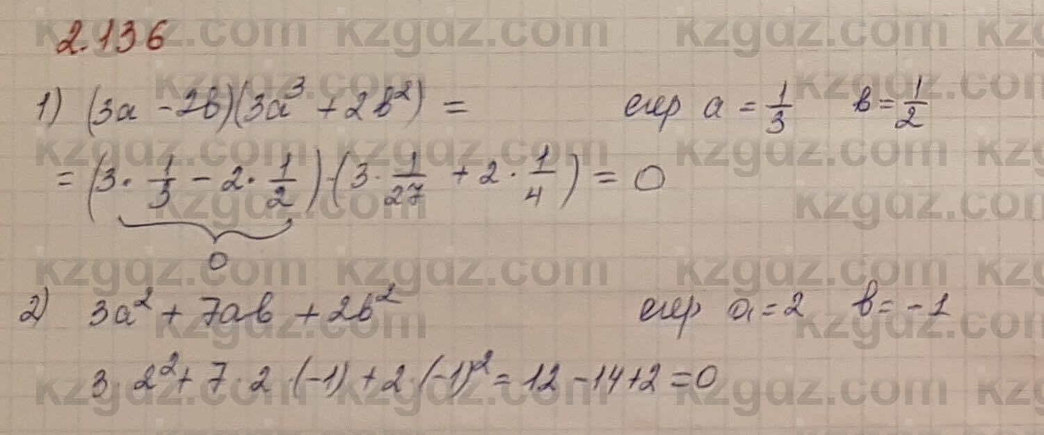 Алгебра Шыныбеков 7 класс 2017 Упражнение 2.1361