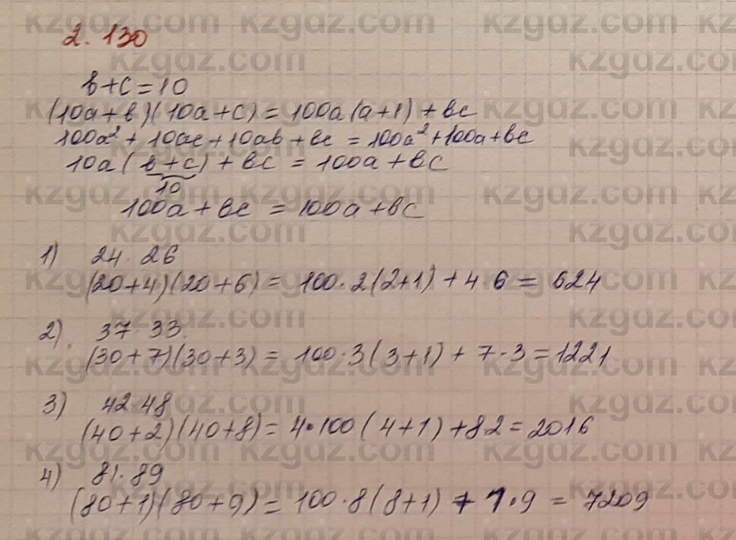 Алгебра Шыныбеков 7 класс 2017 Упражнение 2.131