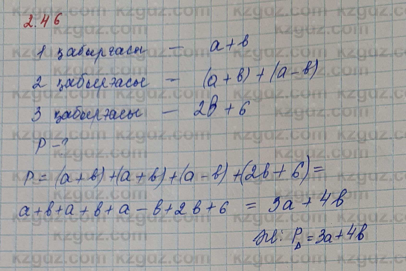 Алгебра Шыныбеков 7 класс 2017 Упражнение 2.461
