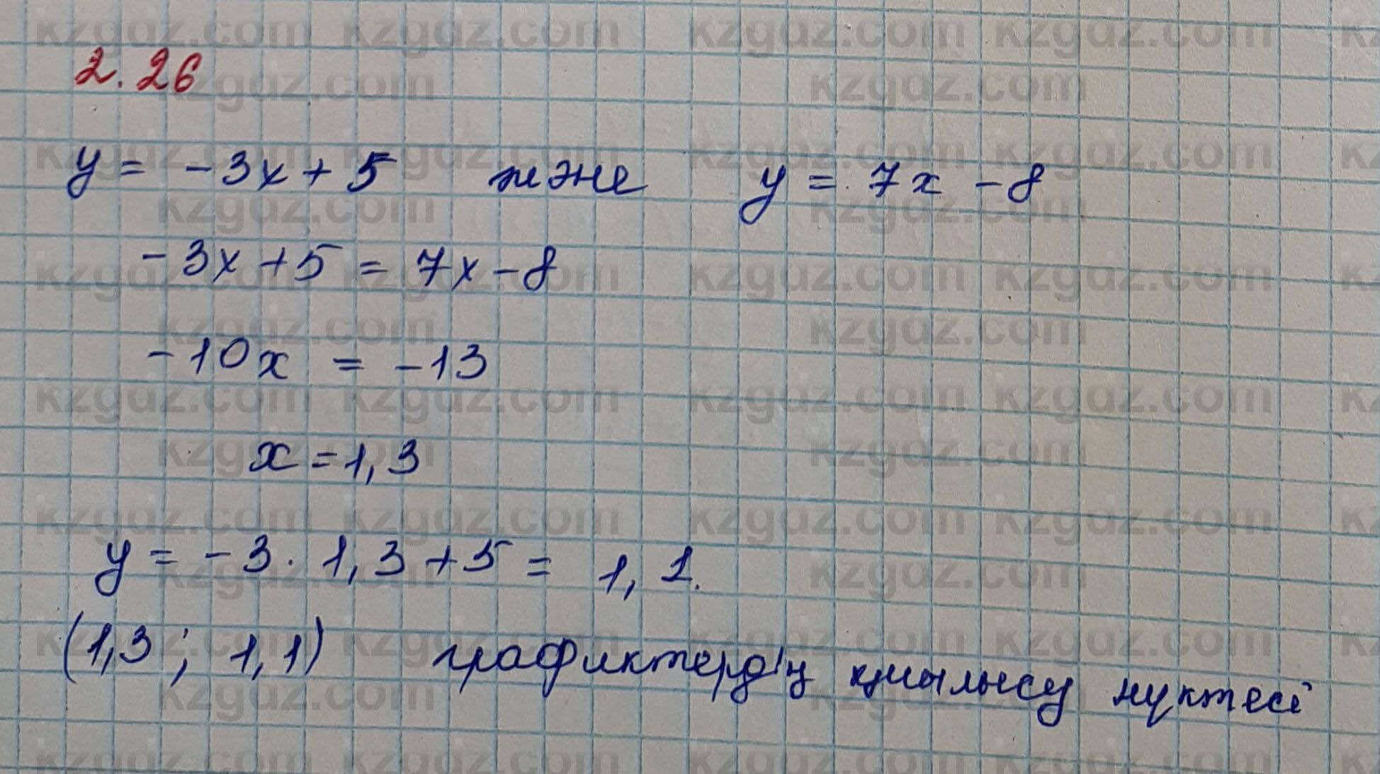 Алгебра Шыныбеков 7 класс 2017 Упражнение 2.261