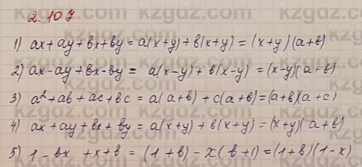 Алгебра Шыныбеков 7 класс 2017 Упражнение 2.1071