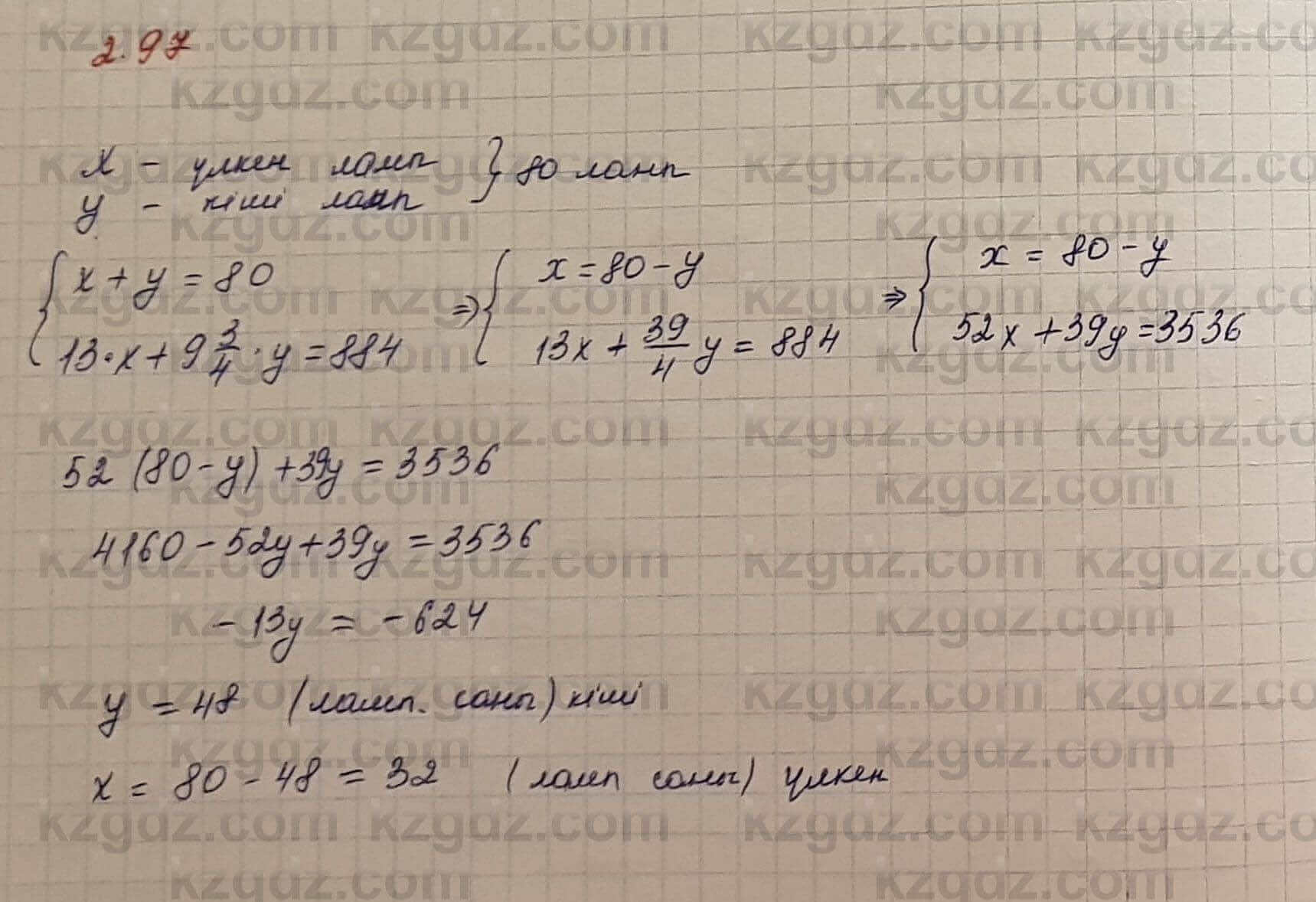 Алгебра Шыныбеков 7 класс 2017 Упражнение 2.971
