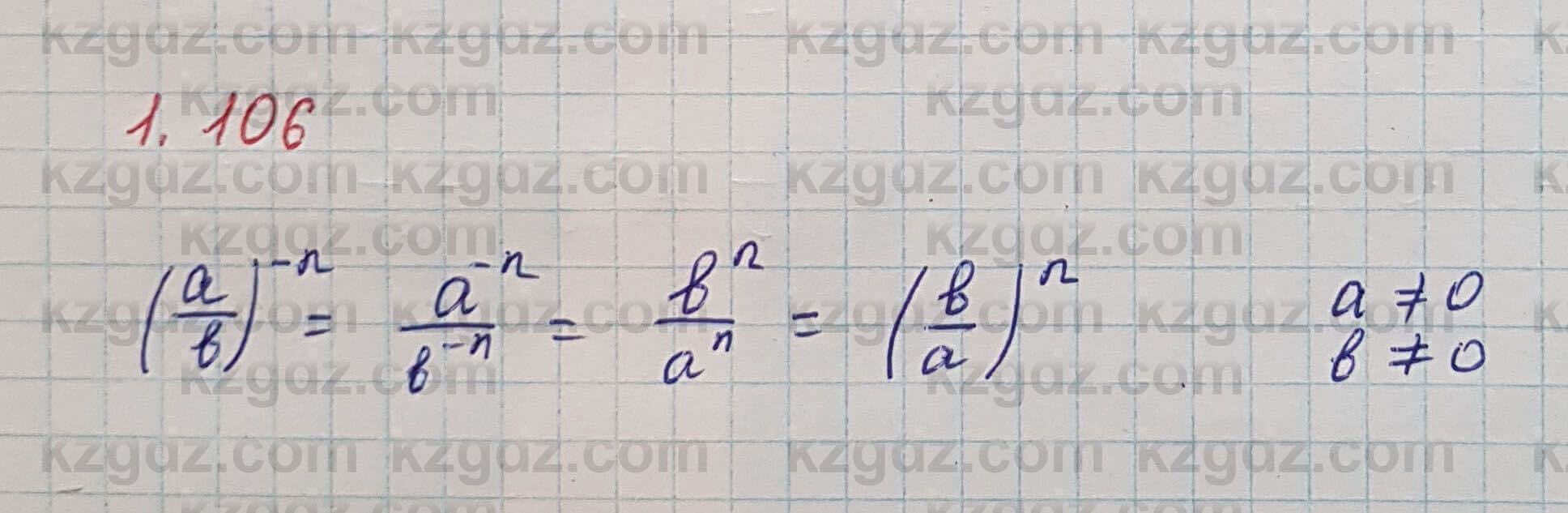 Алгебра Шыныбеков 7 класс 2017 Упражнение 1.1061