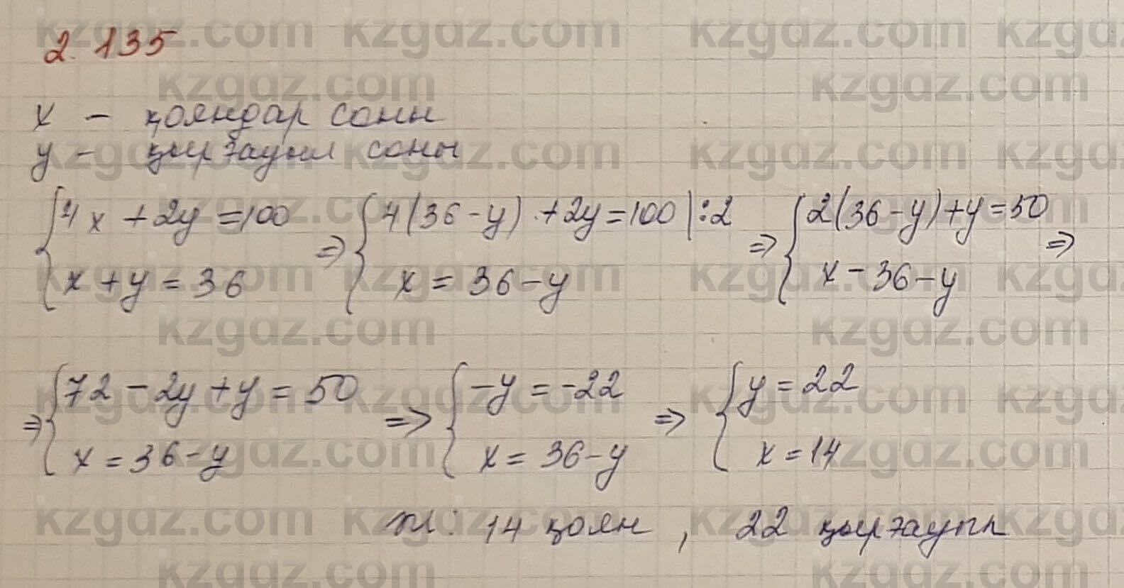 Алгебра Шыныбеков 7 класс 2017 Упражнение 2.1351