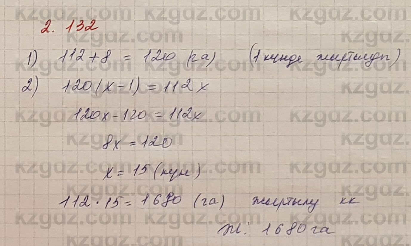 Алгебра Шыныбеков 7 класс 2017 Упражнение 2.1321