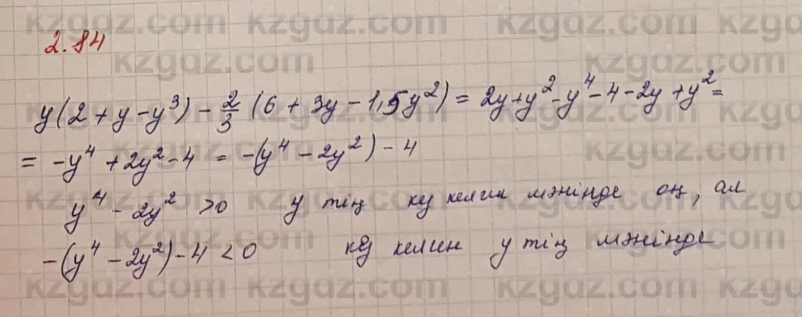 Алгебра Шыныбеков 7 класс 2017 Упражнение 2.841