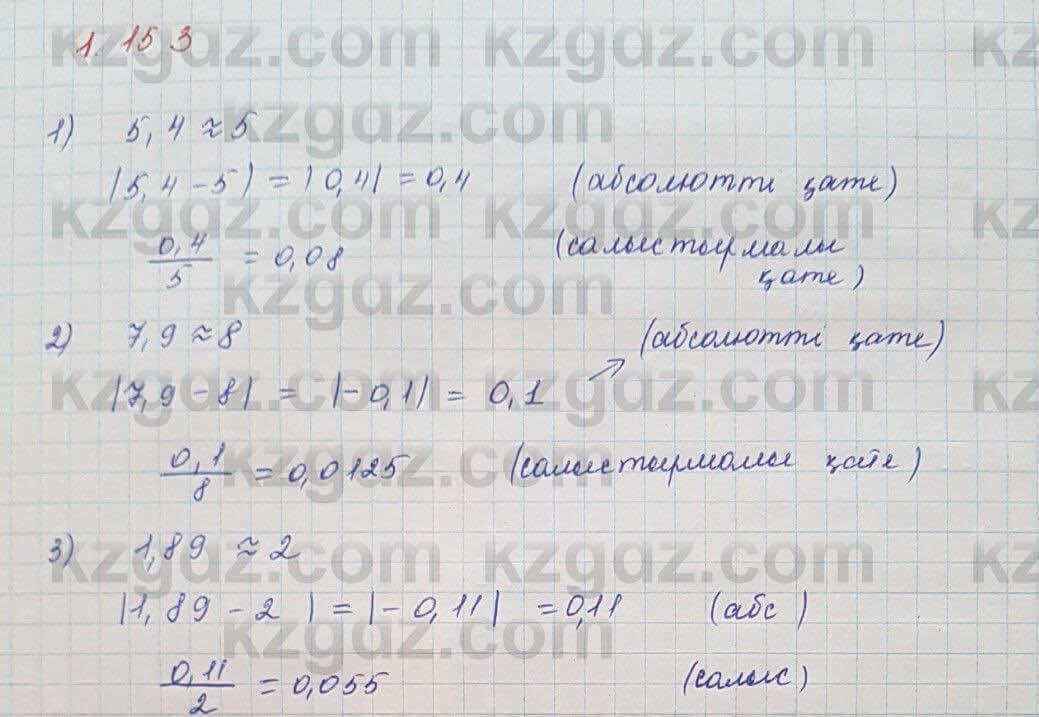 Алгебра Шыныбеков 7 класс 2017 Упражнение 1.1531