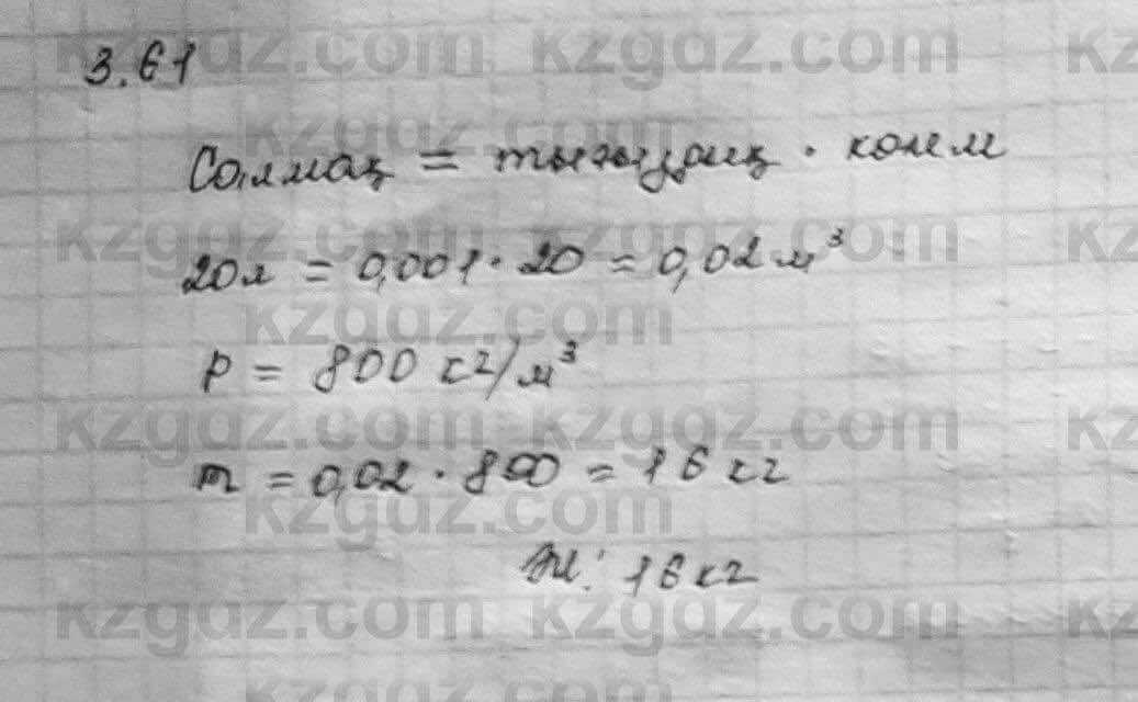 Алгебра Шыныбеков 7 класс 2017 Упражнение 3.611