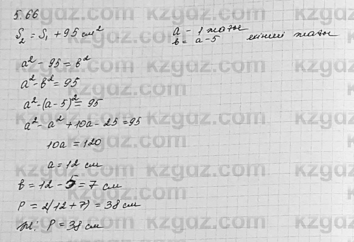 Алгебра Шыныбеков 7 класс 2017 Упражнение 5.661