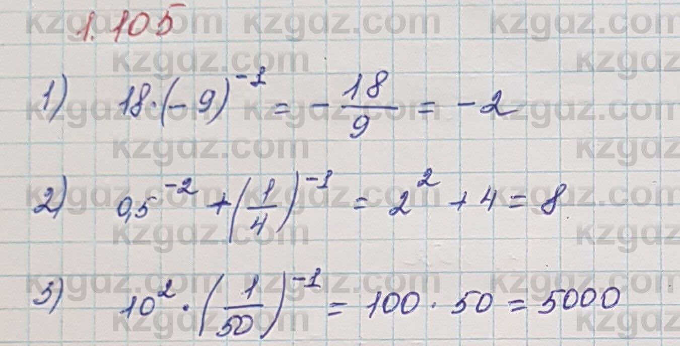 Алгебра Шыныбеков 7 класс 2017 Упражнение 1.1051