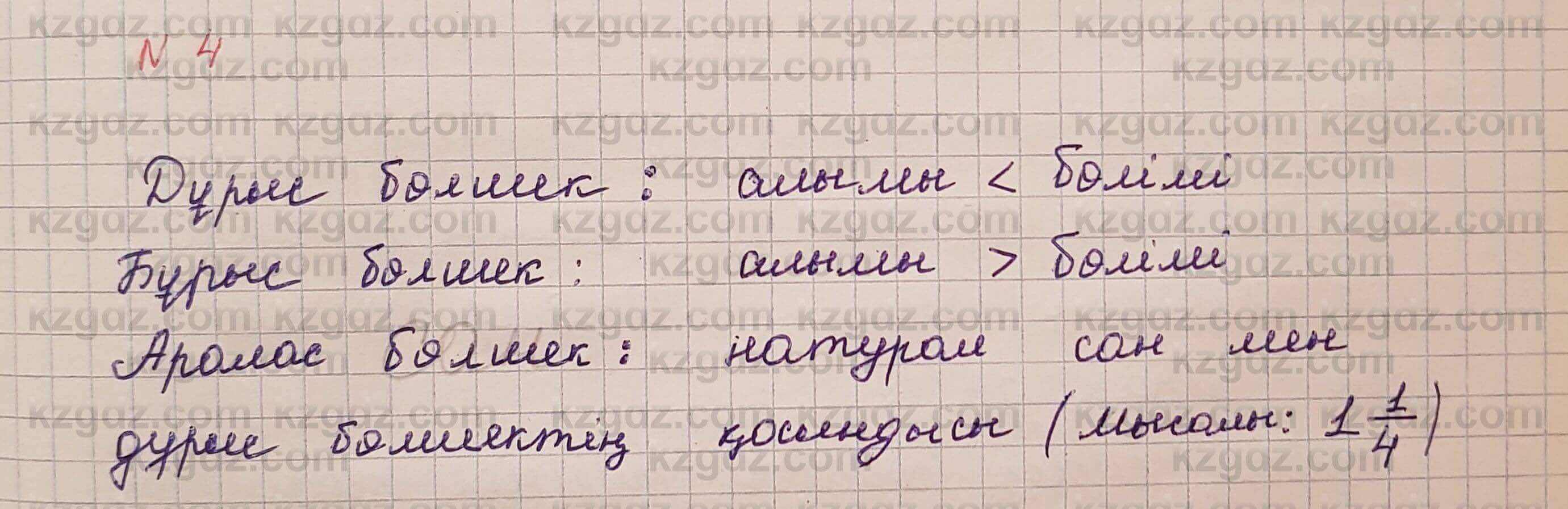 Алгебра Шыныбеков 7 класс 2017 Вопрос на повторение 41