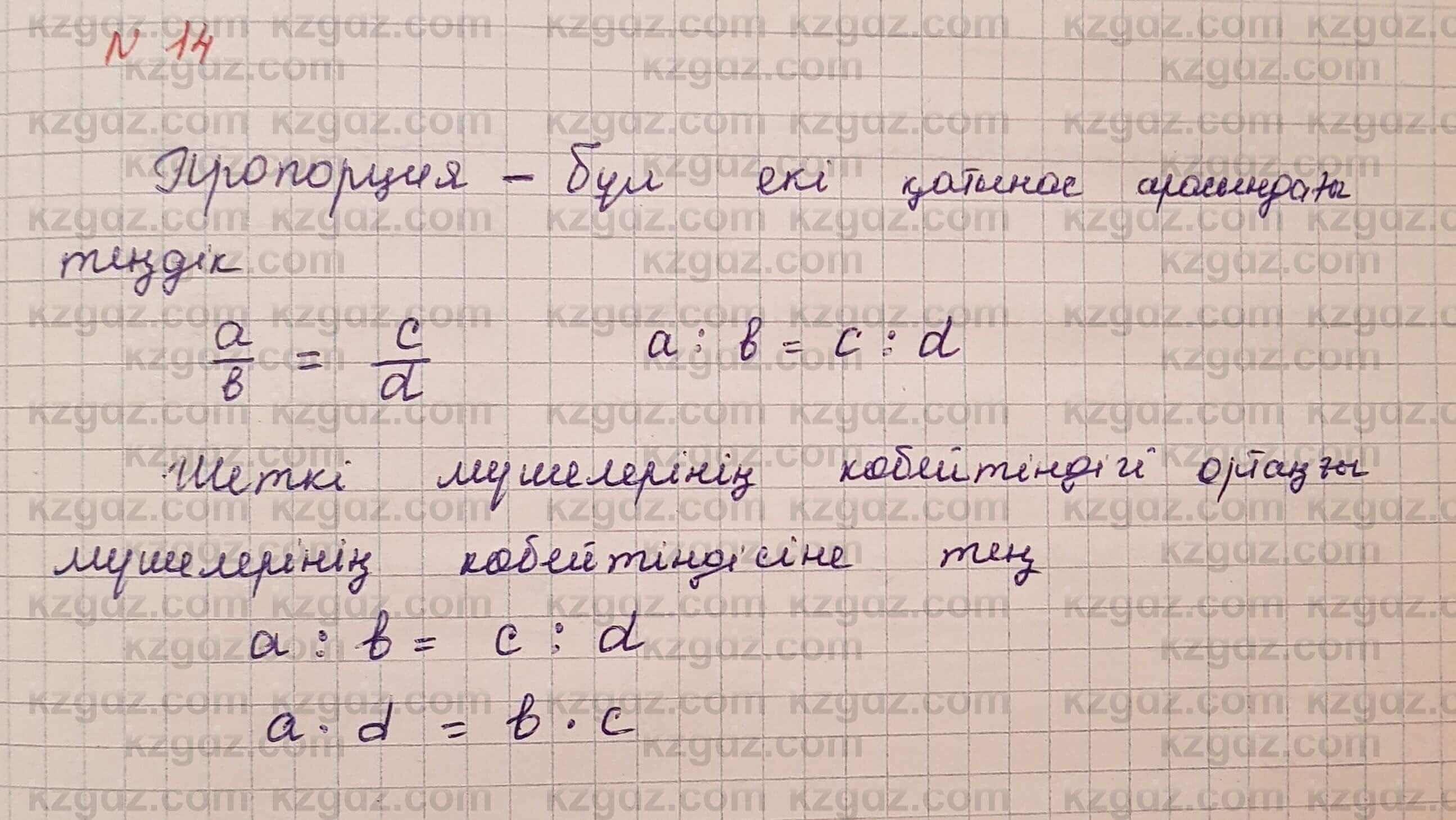 Алгебра Шыныбеков 7 класс 2017 Вопрос на повторение 141