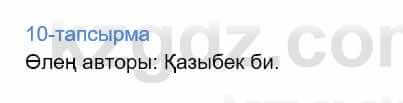 Казахский язык Дәулетбекова Ж. 9 класс 2019 Упражнение 101