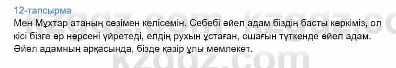 Казахский язык Дәулетбекова Ж. 9 класс 2019 Упражнение 121