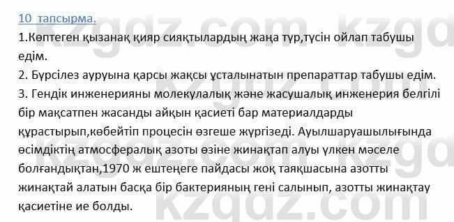 Казахский язык Дәулетбекова Ж. 9 класс 2019 Упражнение 101