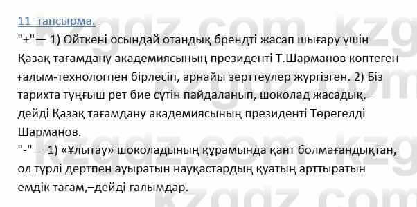 Казахский язык Дәулетбекова Ж. 9 класс 2019 Упражнение 111